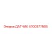 4700377565 ДАТЧИК Epiroc