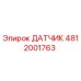 4812001763 ДАТЧИК Epiroc