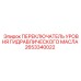 2653340022 ПЕРЕКЛЮЧАТЕЛЬ УРОВНЯ ГИДРАВЛИЧЕСКОГО МАСЛА Epiroc