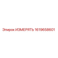 1619658601 ИЗМЕРЯТЬ от Epiroc