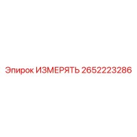 Датчик измерения Epiroc 2652223286