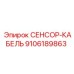9106189863 СЕНСОР-КАБЕЛЬ Epiroc