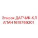 1619769301 ДАТЧИК-КЛАПАН Epiroc