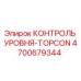 4700679344 КОНТРОЛЬ УРОВНЯ-TOPCON Epiroc