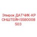 Крепежный кронштейн 5580008503 Epiroc для монтажа датчиков на горнодобывающем оборудовании