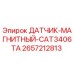 2657212813 ДАТЧИК-МАГНИТНЫЙ-CAT3406TA Epiroc