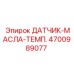 4700989077 ДАТЧИК-МАСЛА-ТЕМП. Epiroc