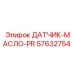 57632754 ДАТЧИК-МАСЛО-PR - Epiroc