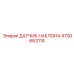 4700663118 ДАТЧИК НАКЛОНА Epiroc
