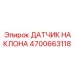 4700663118 ДАТЧИК НАКЛОНА Epiroc