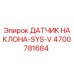 4700781684 ДАТЧИК НАКЛОНА-SYS-V Epiroc