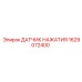 1629072400 ДАТЧИК НАЖАТИЯ Epiroc