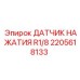 Сенсор давления с резьбой R1/8 артикул 2205618133 производства Epiroc