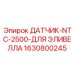 ДАТЧИК-NTC-2500-ДЛЯ ЭЛИВЕЛЛА Epiroc артикул 1630800245
