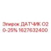 1627632400 ДАТЧИК О2 0-25% Epiroc