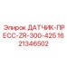 1621346502 ДАТЧИК-ПРЕСС-ZR-300-425 Epiroc