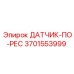 3701553999 ДАТЧИК-ПО-РЕС Epiroc