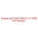Датчик давления Epiroc 9711183301 0-75 PSI