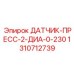 1310712739 ДАТЧИК-ПРЕСС-2-ДИА-0-230 Epiroc