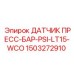 ДАТЧИК ПРЕСС-БАР-PSI-LT15-WCO Epiroc 1503272910 для систем мониторинга