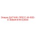 878122600 ДАТЧИК-ПРЕСС-M-60D-0-40BAR Epiroc