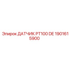1901615900 ДАТЧИК PT100 DE - Epiroc