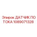 1089071328 ДАТЧИК ПОТОКА Epiroc