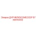 5730010432 ДУРЧФЛЮССМЕССЕР Epiroc