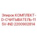 Промышленный датчик 115V IND для буровых установок