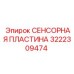 3222309474 СЕНСОРНАЯ ПЛАСТИНА Epiroc