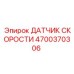 4700370306 ДАТЧИК СКОРОСТИ Epiroc