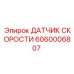 Оригинальный датчик скорости 6060006807 Epiroc