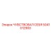5041012900 ЧУВСТВОВАЛ СЕБЯ Epiroc