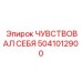 5041012900 ЧУВСТВОВАЛ СЕБЯ Epiroc