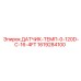 1619284100 ДАТЧИК-ТЕМП-0-120D-C-16-4FT Epiroc