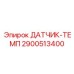 2900513400 ДАТЧИК-ТЕМП (Epiroc)