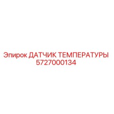 Оригинальный датчик температуры Epiroc артикул 5727000134