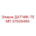 57939480 ДАТЧИК-ТЕМП. Epiroc