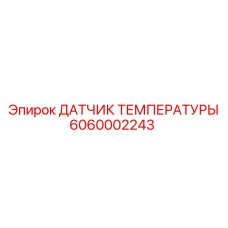 Датчик температуры с CANopen интерфейсом артикул 6060002243