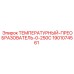 Промышленный датчик температуры для техники Epiroc