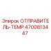 4700813447 ОТПРАВИТЕЛЬ-TEMP Epiroc