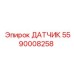 5590008258 ДАТЧИК Epiroc