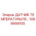 1089999105 ДАТЧИК ТЕМПЕРАТУРЫ FR… Epiroc
