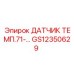 GS12350629 ДАТЧИК ТЕМП.71- Epiroc