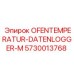 Оригинальный температурный регистратор Epiroc 5730013768