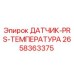 2658363375 ДАТЧИК-PRS-ТЕМПЕРАТУРА Epiroc