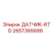 2657365686 ДАТЧИК-RTD Epiroc