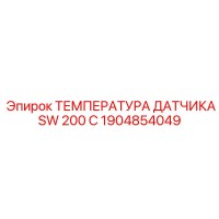 1904854049 ТЕМПЕРАТУРА ДАТЧИКА SW 200 C Epiroc