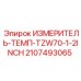 Температурный сенсор для гидравлических систем Epiroc артикул 2107493065