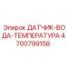 4700799158 ДАТЧИК ТЕМПЕРАТУРЫ ВОДЫ Epiroc